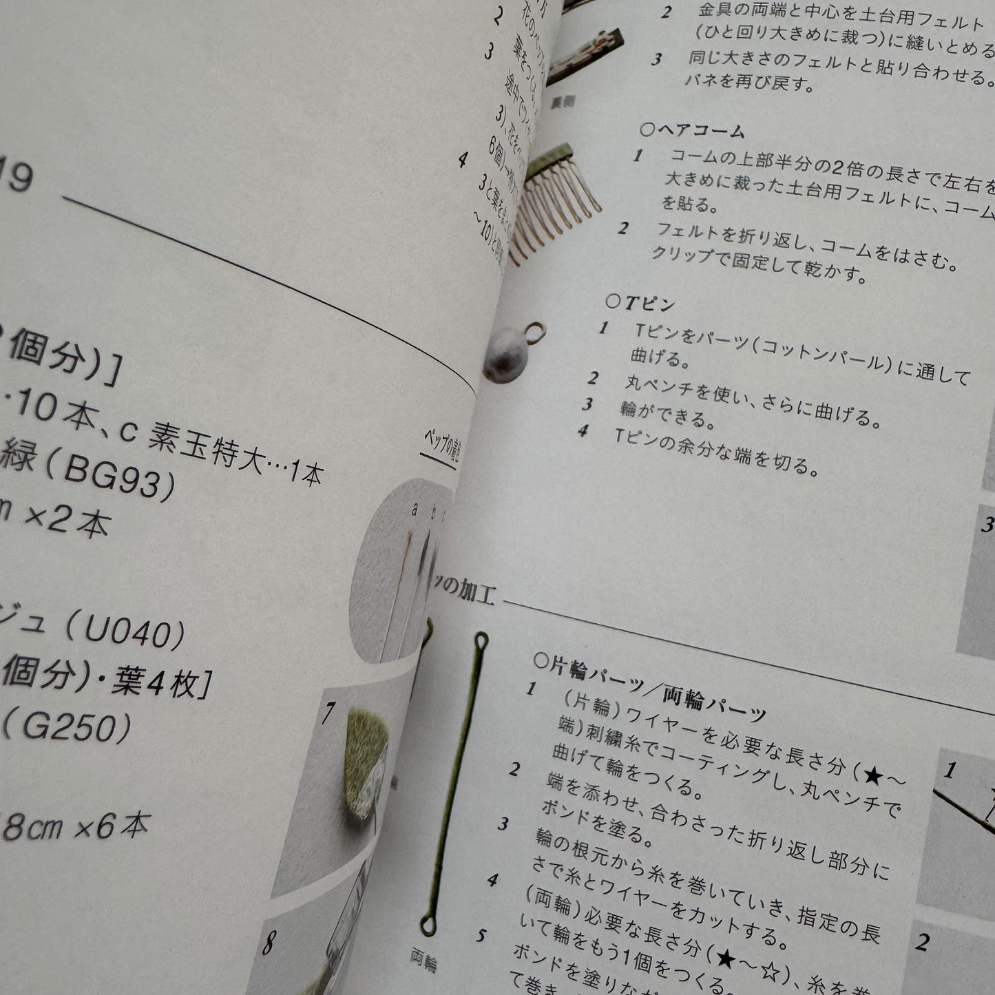 Libro "Pequeños Accesorios de Fieltro". Pieni Sieni